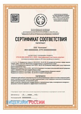 Сертификат СТО 03.080.02033720.1-2020 (Образец) Михайловка Сертификат СТО 03.080.02033720.1-2020